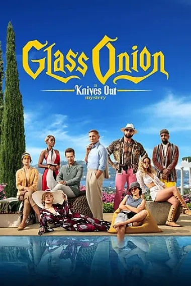 利刃出鞘2 Glass Onion (2022) 海报