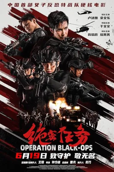 绝密任务 Operation Black-Ops (2024) 海报