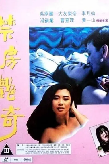 蛇魔追魂降 She mo zhui hun jiang (1992) 海报