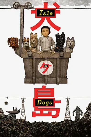 犬之岛 Isle of Dogs (2018) 海报