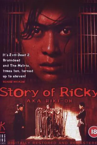 力王 Riki-Oh: The Story of Ricky (1992) 海报
