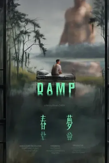 春梦 (2025) 海报