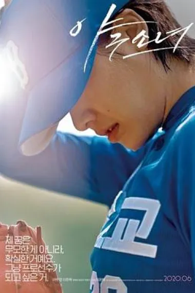 棒球少女 (2019) 海报