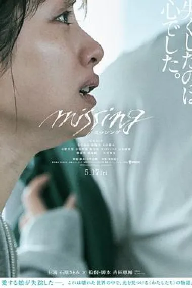 消失的女儿 Missing (2024) 海报