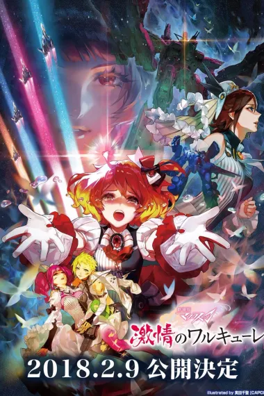 剧场版 超时空要塞DELTA：激情的女武神 Gekijouban Macross Delta: Gekijou no Walküre (2018) 海报