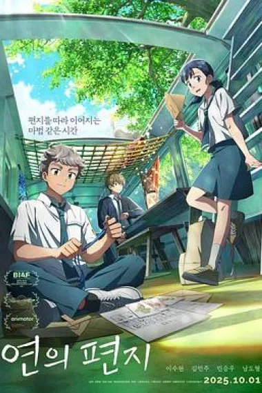 渊之信 Your Letter (2025) 海报
