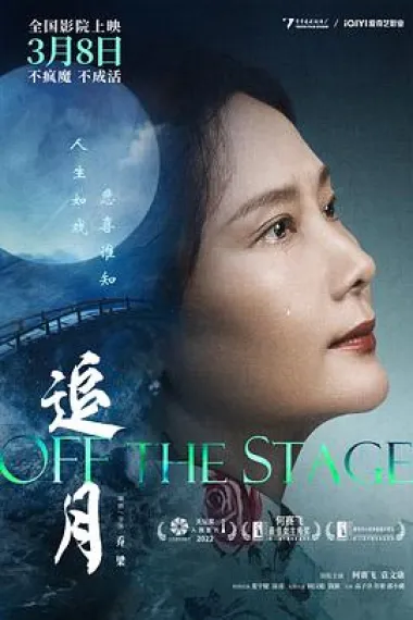 追月 Zhui yue (2022) 海报
