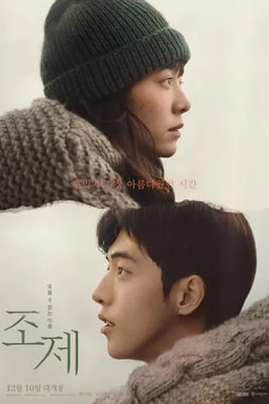 Jose与虎与鱼们 Josée (2020) 海报