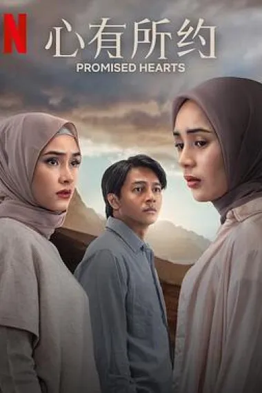 心有所约 Setetes Embun Cinta Niyala (2025) 海报