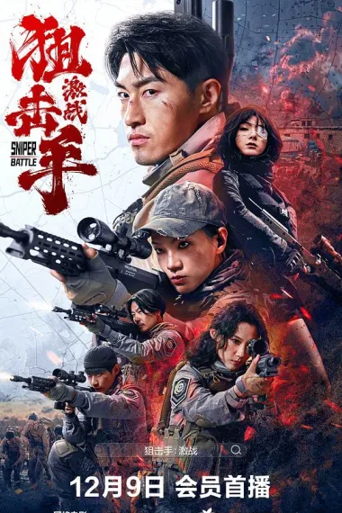 狙击手：激战 (2025) 海报