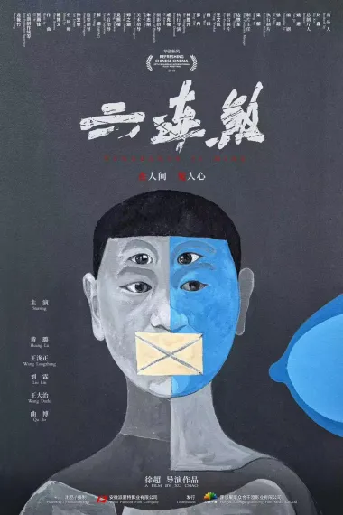 六连煞 Vengeance is mine (2019) 海报