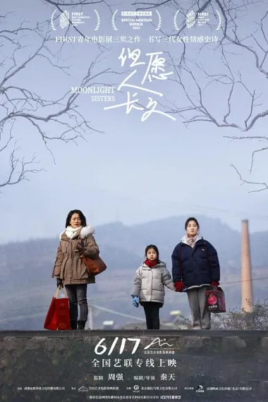 但愿人长久 Dan yuan Ren Chang Jiu (2023) 海报