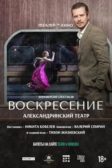 Voskresenie (2025) 海报