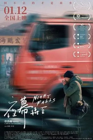 夜幕将至 Night Falls (2023) 海报