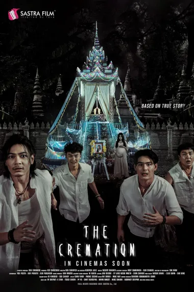 火葬 The Cremation (2025) 海报