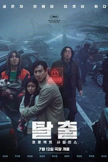 寂静 Talchul: Project Silence (2023) 海报