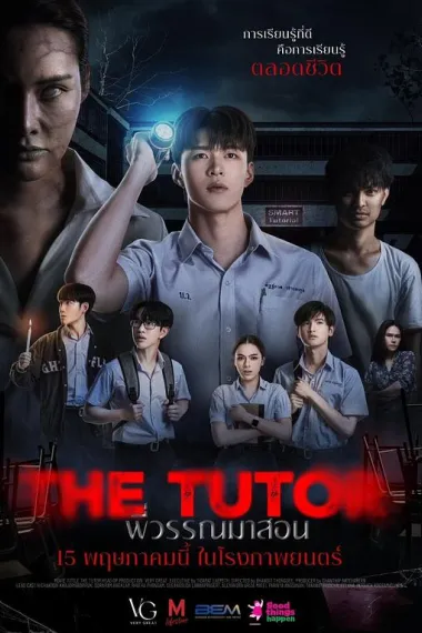 导师 The Tutor (2025) 海报