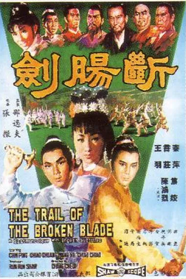 断肠剑 Duan chang jian (1967) 海报