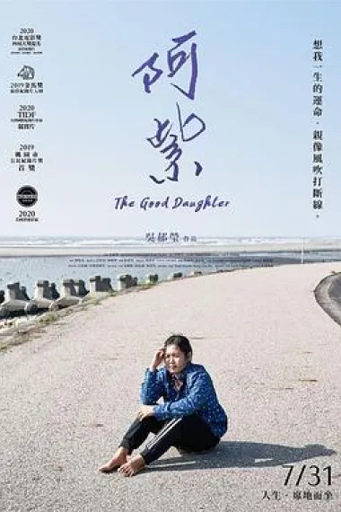 阿紫 The Good Daughter (2019) 海报