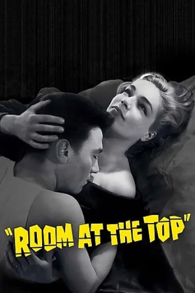 金屋泪 Room at the Top (1959) 海报