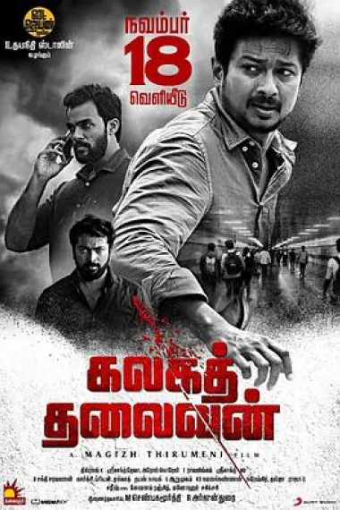 泄密者死 Kalaga Thalaivan (2022) 海报
