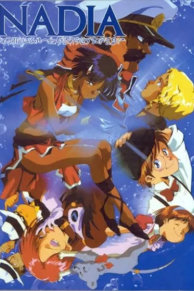 蓝宝石之谜 剧场版 ふしぎの海のナディア 劇場用オリジナル版 Fushigi no Umi no Nadia Gekijou You Original Ban (1991) 海报