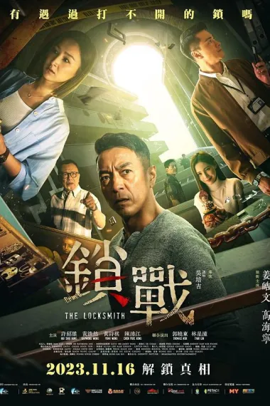 锁战 The Locksmith (2023) 海报