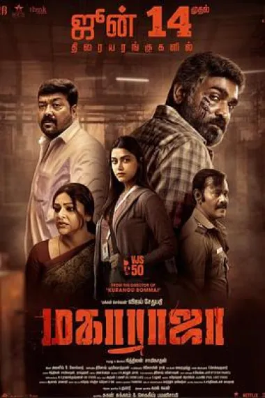 因果报应 Maharaja (2024) 海报