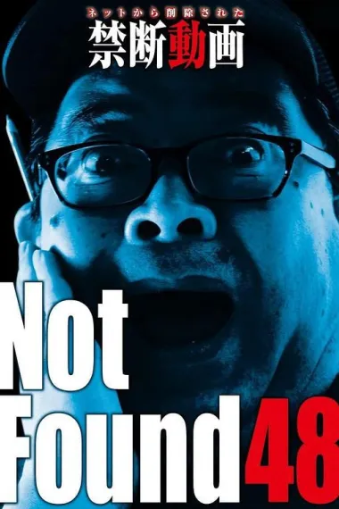 禁断影像48 Not Found 48 (2022) 海报