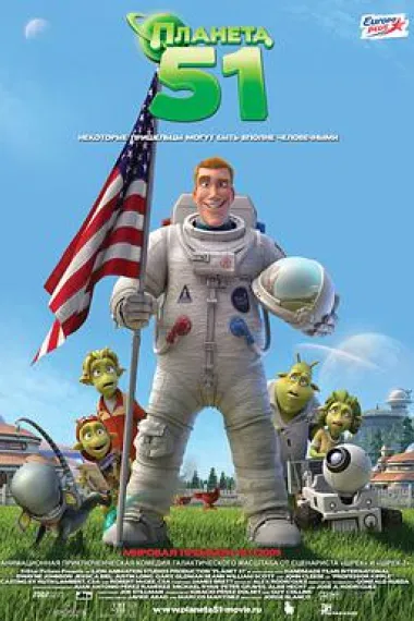 51号星球 Planet 51 (2009) 海报