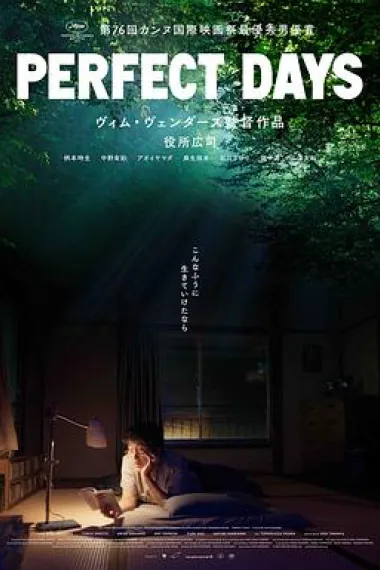 完美的日子 (2023) 海报