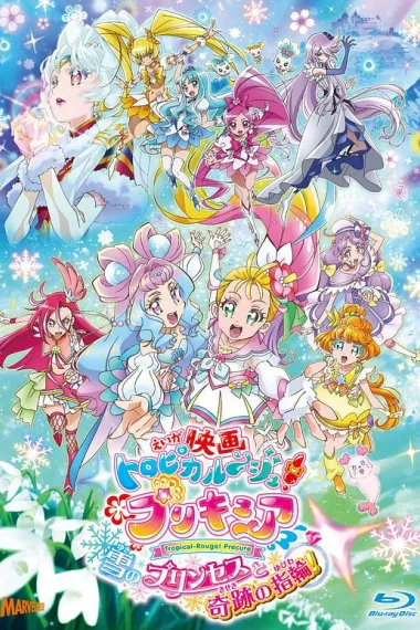 剧场版 Tropical-Rouge!光之美少女 雪之公主与奇迹指环！ (2021) 海报