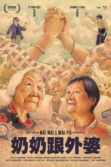 奶奶跟外婆 Nai Nai & Wài Pó (2023) 海报