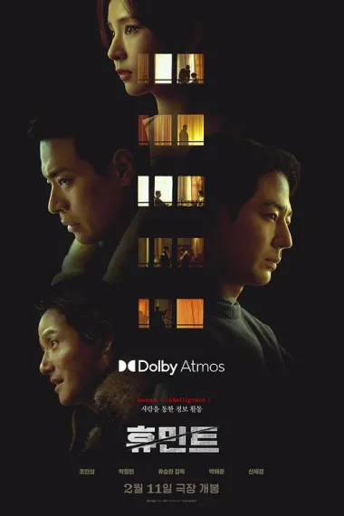 人工情报 Humint (2026) 海报