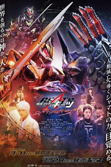 V-CINEXT 假面骑士极狐 邪魔徒·觉醒 (2024) 海报