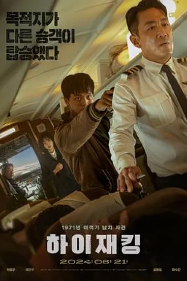 劫机 Hijack 1971 (2024) 海报