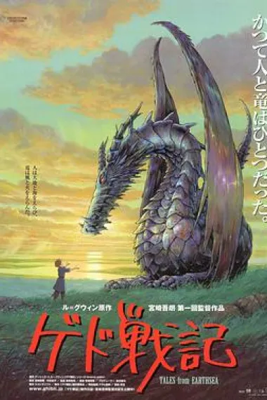 地海传说 Tales from Earthsea (2006) 海报