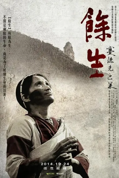 余生 Pusu qhuni (2013) 海报
