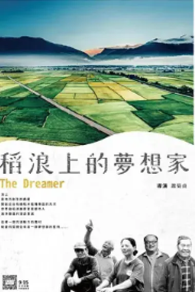 稻浪上的梦想家 The Dreamer (2022) 海报