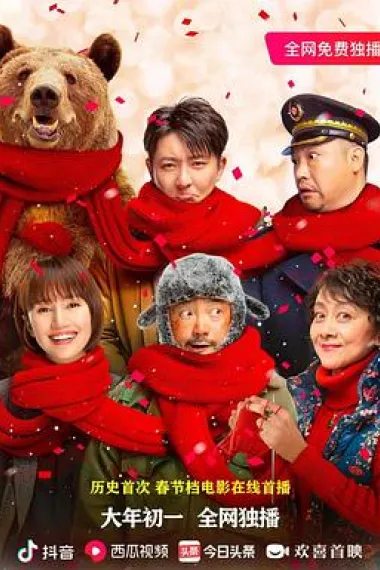 囧妈 Lost in Russia (2020) 海报