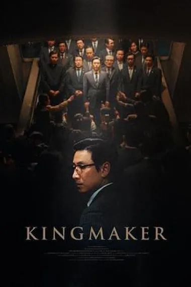 王者制造 Kingmaker (2022) 海报