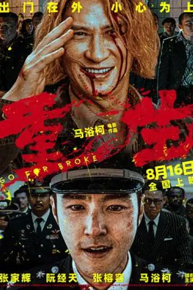 重生 Chong sheng (2024) 海报