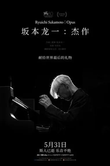 坂本龙一：杰作 Ryuichi Sakamoto | Opus (2023) 海报