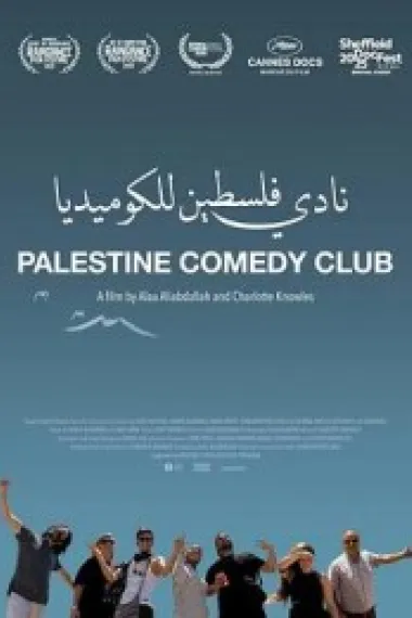 巴勒斯坦喜剧俱乐部 Palestine Comedy Club (2025) 海报