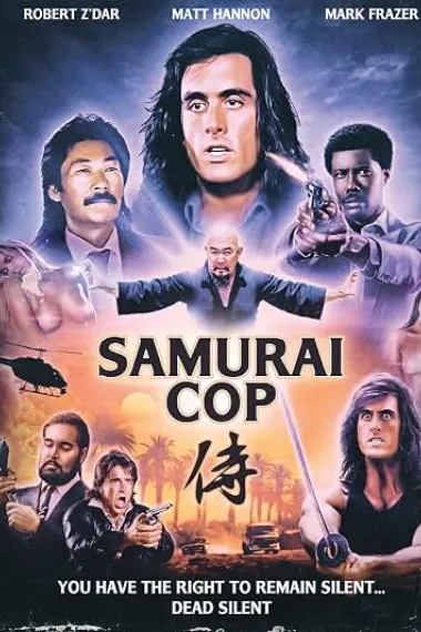 武士警察 Samurai Cop (1991) 海报
