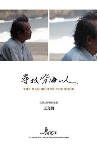 他们在岛屿写作：寻找背海的人 The Man Behind the Book (2011) 海报