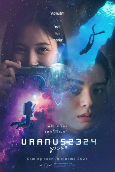 天王星2324 Uranus 2324 (2024) 海报