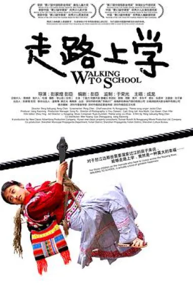走路上学 Walking to School (2009) 海报