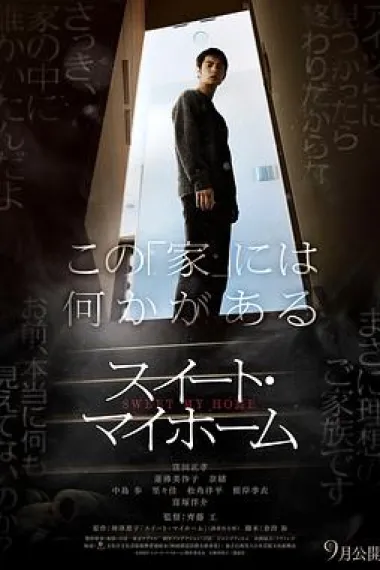 甜蜜的家 Sweet My Home (2023) 海报