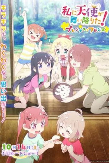 天使降临到我身边：珍贵的朋友 Watashi ni Tenshi ga Maiorita! Precious Friends (2022) 海报